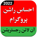 Ehsaas Rashan Program 2022