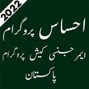 Pm Ehsaas Program App Guide APK