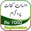 Ehsaas Kafalat 7000 | Register