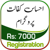Ehsaas Kafalat 7000 | Register أيقونة