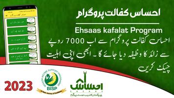 Ehsaas Kafalat 7000 | Register تصوير الشاشة 3