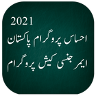 PM Ehsaas Program | Online App ikon
