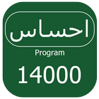 Ehsaas kafalat Register 14000 icono