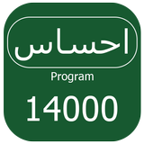 Ehsaas kafalat Register 14000 icono