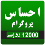 Ehsaas Program icon