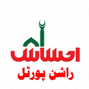 Ehsaas Rashan Portal | Ehsaas Program Rashan APK