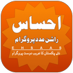 Ehsas Rashan Program Info