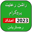 Ehsaas benazir program 2023