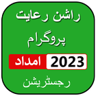Ehsaas benazir program 2023 icon