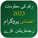 Ehsaas Rashan Program Checker APK