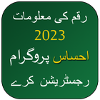 Ehsaas Rashan Program Checker simgesi