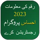 Ehsaas Rashan Program Checker иконка