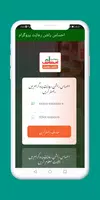 Ehsaas Rashan Program Checker скриншот 6