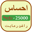 Ehsaas Rashan Riayat Program APK