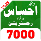 EHSAAS Program Register 7000 icône