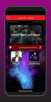اغاني تامر حسني 2022 (احسبها) تصوير الشاشة 2