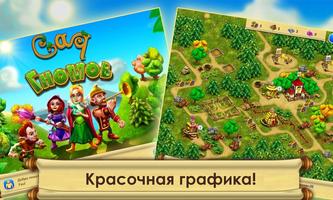 Сад Гномов постер