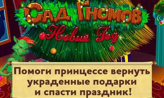 Сад Гномов 7 постер