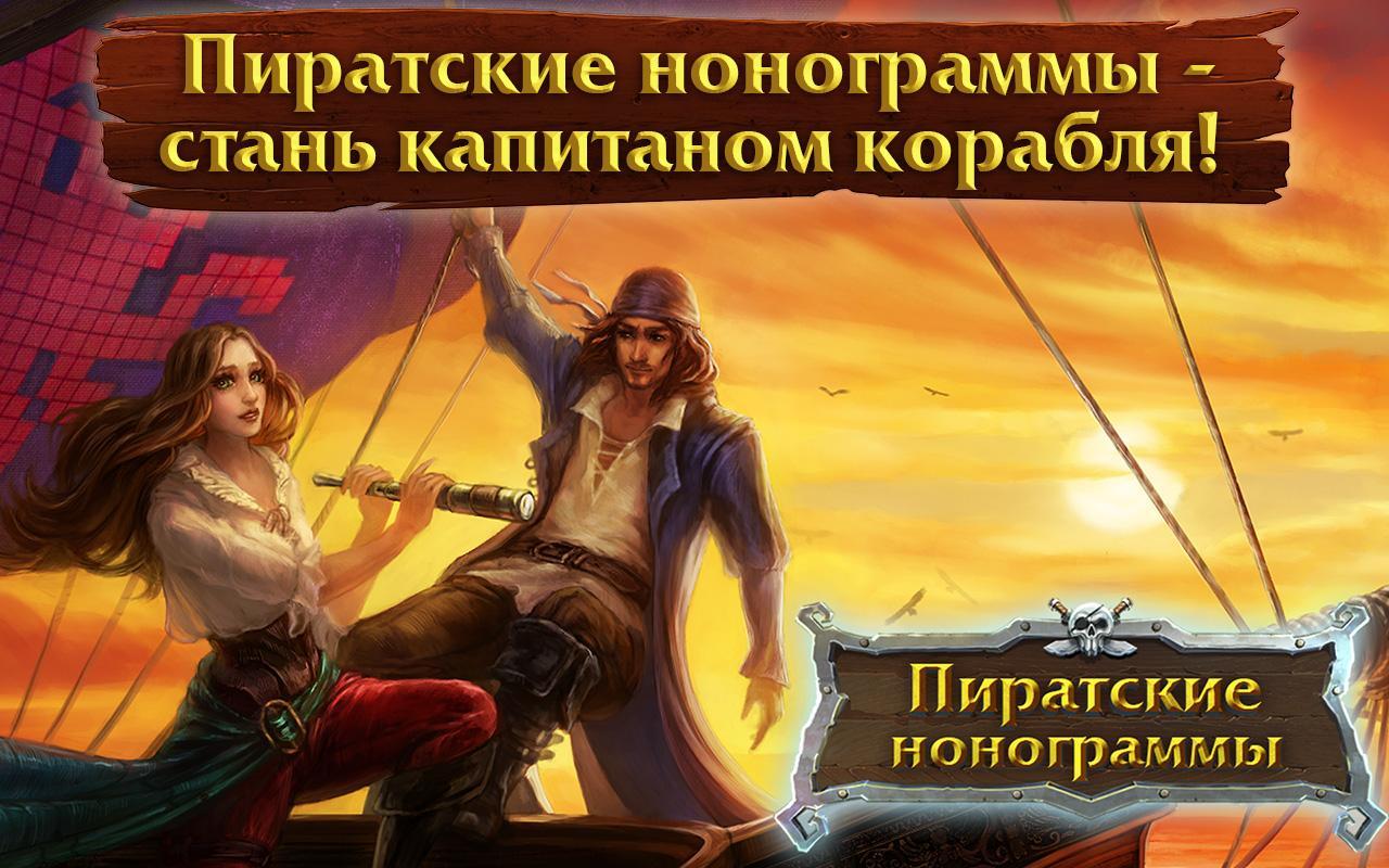Игра легенды пиратов. Пиратские легенды. Добро пожаловать в пираты. Пиратские мифы.