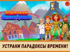 Кладоискатели 4 постер