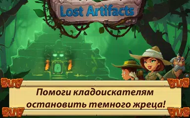 Скачать Кладоискатели 1 XAPK