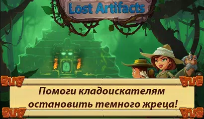 Скачать Кладоискатели 1 XAPK