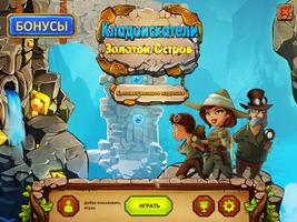 Кладоискатели Глава 2 постер