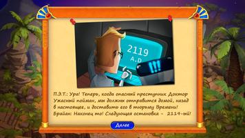 Дороги времени Глава 1 скриншот 2