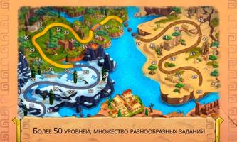 Дороги времени Глава 2 скриншот 1