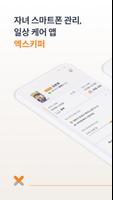 엑스키퍼 Affiche