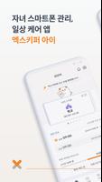 엑스키퍼 아이 Affiche