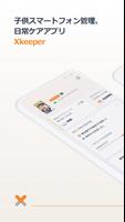 Xkeeper постер