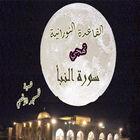 تهجي سورة النبأ بالقاعدة النور Zeichen