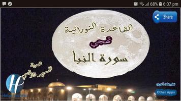 تهجي سورة النبأ بالقاعدة النور Plakat