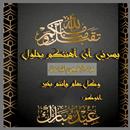 تهنئة عيد الأضحى بالاسم APK