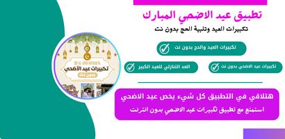 تكبيرات عيد الاضحي بدون نت gönderen