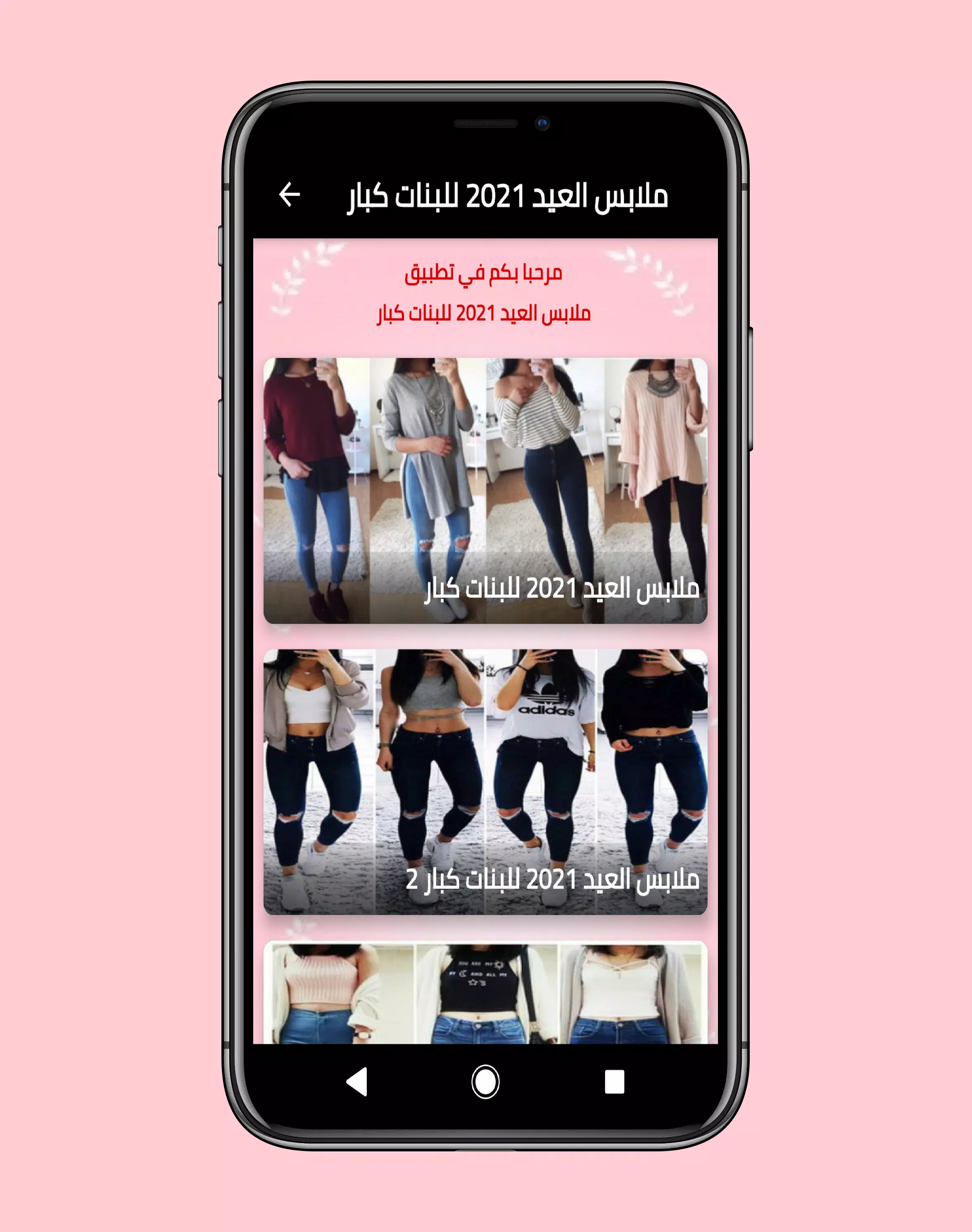 Download do APK de ملابس العيد 2021 للبنات كبار para Android