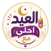 العيد احلي مع اسمك | العب وهنئ APK