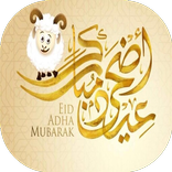 ملصقات عيد الاضحى