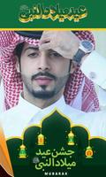 Rabi ul awal Photo frame maker Plakat