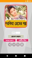 পরকিয়া প্রেমের গল্প Affiche