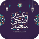 رسائل عيد الاضحى 2024 APK