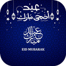 مسجات عيد الاضحى 2026 APK