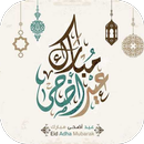 تهاني عيد الاضحى 2024 APK