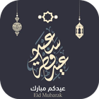 عيد الفطر آئیکن