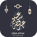 عيد الفطر 2026 APK