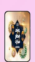 عيد الفطر اسکرین شاٹ 2