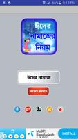 eider namaz or eid ul azha ~ ই screenshot 3