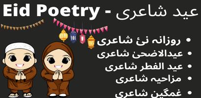 eid poetry funny, sadعید شاعری Affiche