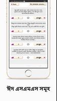 Eid SMS 2020 Bangla - ঈদ এসএমএস ২০২০ screenshot 2